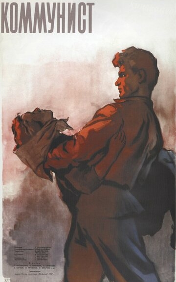 Коммунист