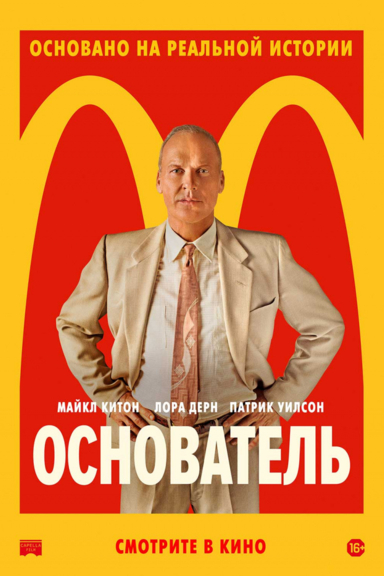 Основатель