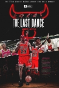 Последний танец