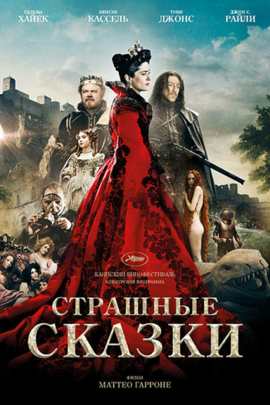 Страшные сказки