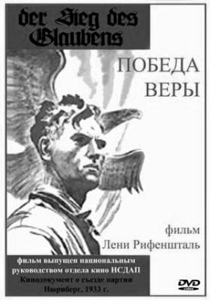 Победа веры