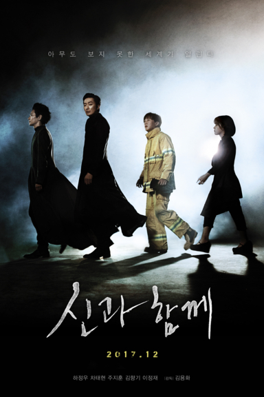 Наедине с богами: Два мира