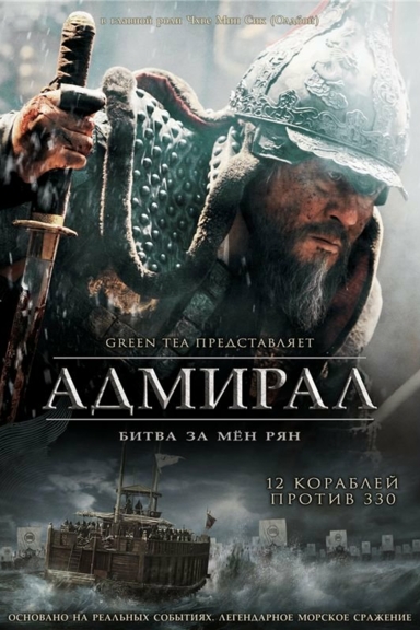 Битва за Мён Рян