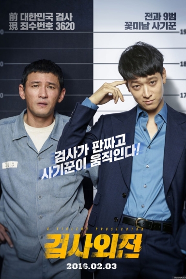 Жестокий прокурор