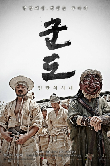 Кундо: Эпоха угрозы