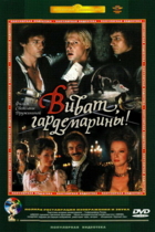 Виват, гардемарины!