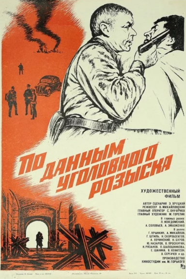 По данным уголовного розыска...