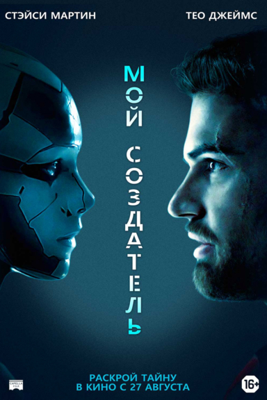 Мой создатель