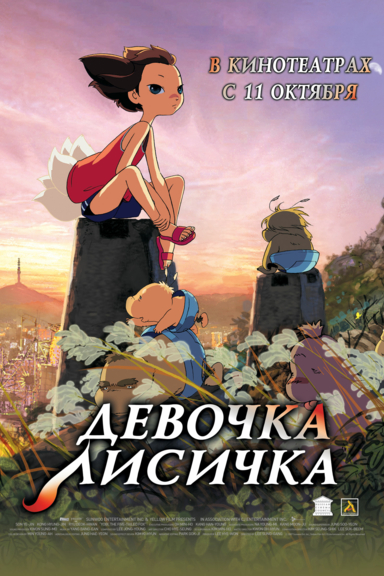 Девочка-лисичка