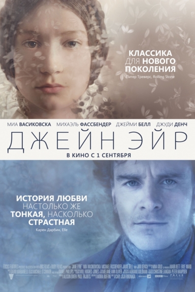 Джейн Эйр