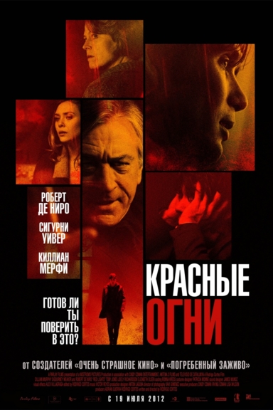 Красные огни