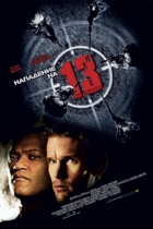 Нападение на 13-й участок