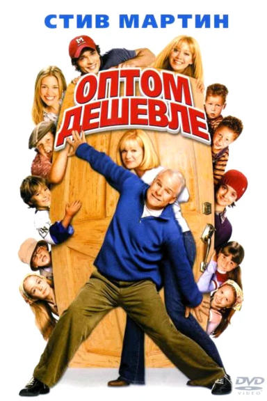 Оптом дешевле