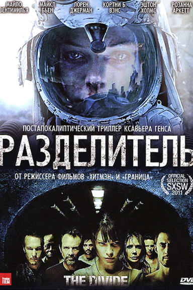 Разделитель