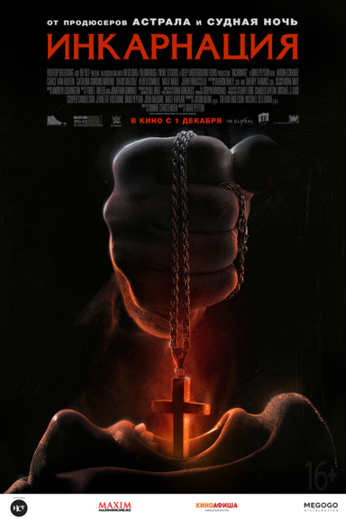 Инкарнация