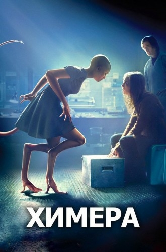 Химера