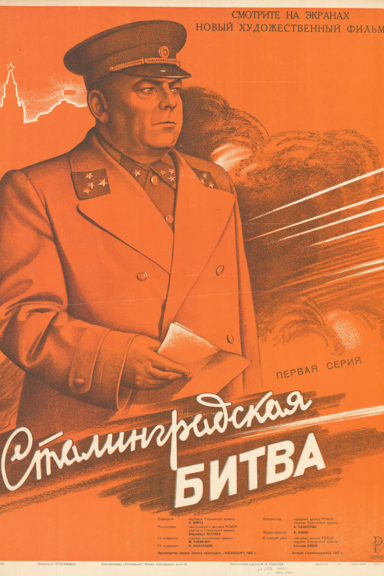 Сталинградская битва