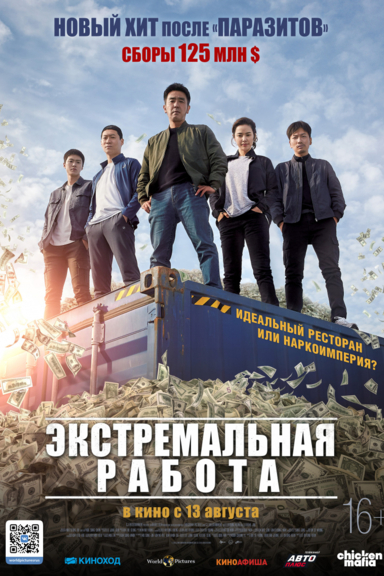 Экстремальная работа