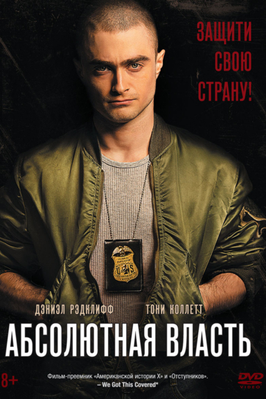 Абсолютная власть