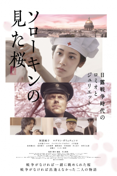 В плену у сакуры