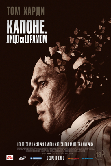 Капоне. Лицо со шрамом