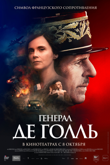 Генерал Де Голль