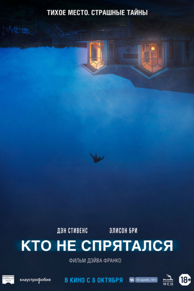 Кто не спрятался