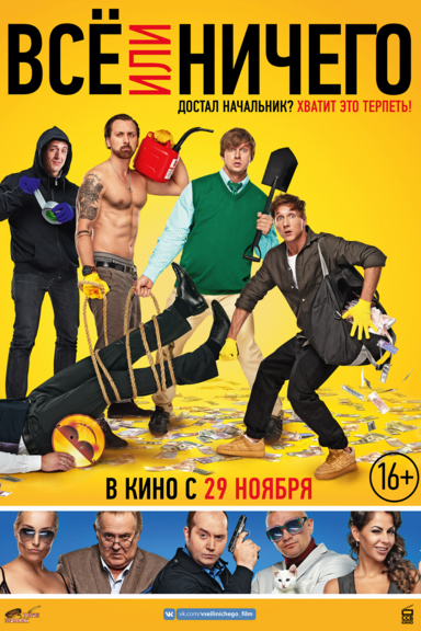 Всё или ничего