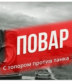 Повар