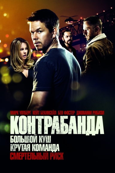 Контрабанда