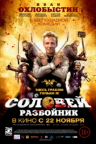 Соловей-Разбойник