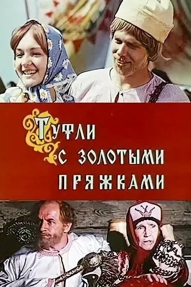 Туфли с золотыми пряжками