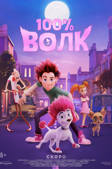 100% волк