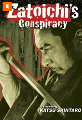 Заговор Затойчи