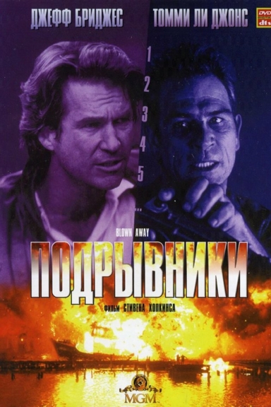 Подрывники