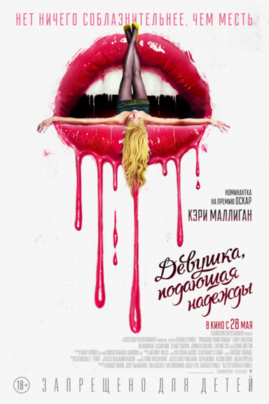 Девушка, подающая надежды