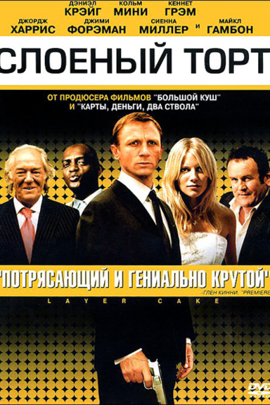 Слоеный торт