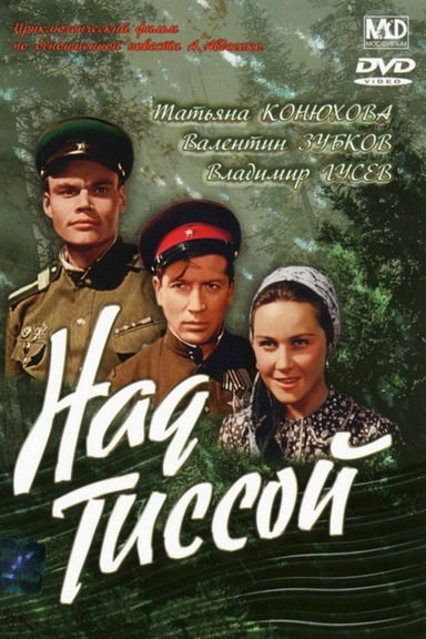 Над Тиссой