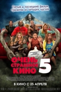Очень страшное кино 5