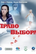 Право выбора