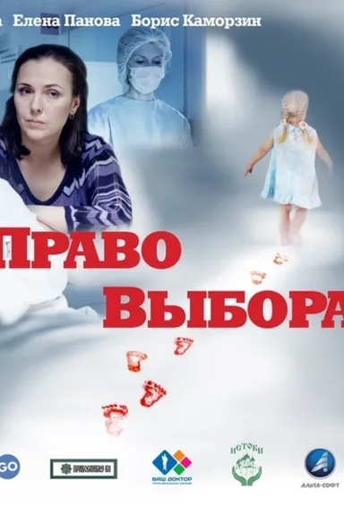 Право выбора