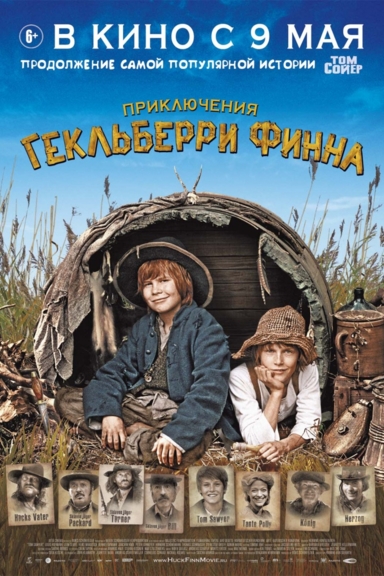 Приключения Гекльберри Финна