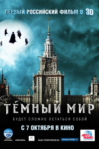 Темный мир