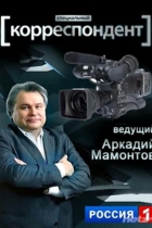 Специальный корреспондент