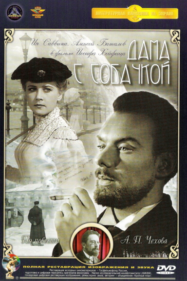 Дама с собачкой