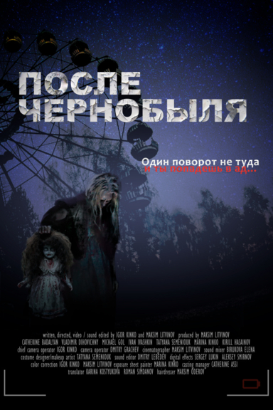После Чернобыля