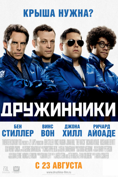 Дружинники