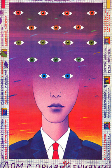 Дом с привидениями