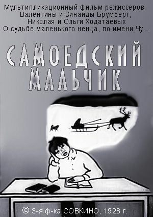 Самоедский мальчик