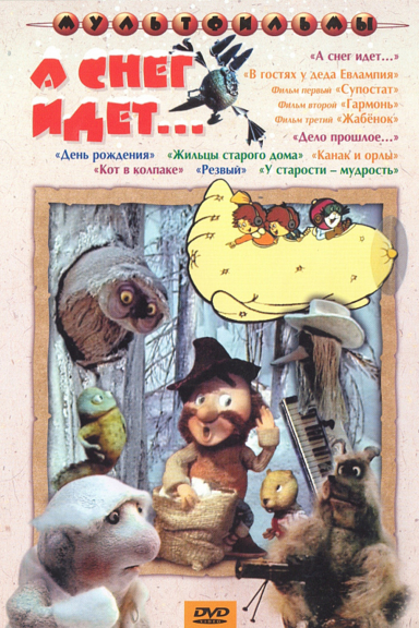 А снег идёт...